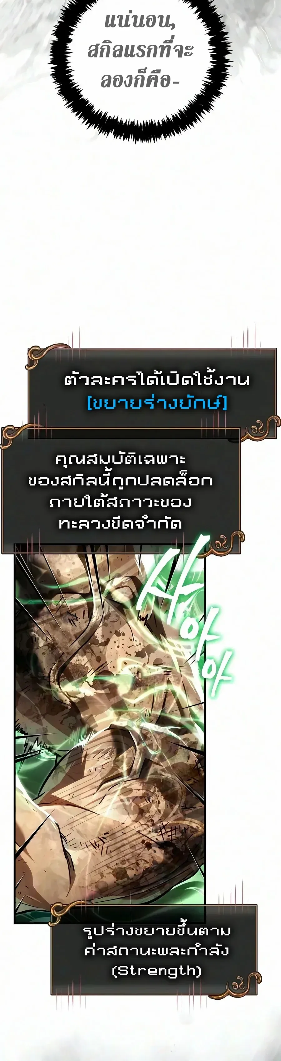 Surviving the Game as a Barbarian เอาชีวิตรอดในเกมฉบับคนเถื่อน ตอนที่ 161 หน้า 48