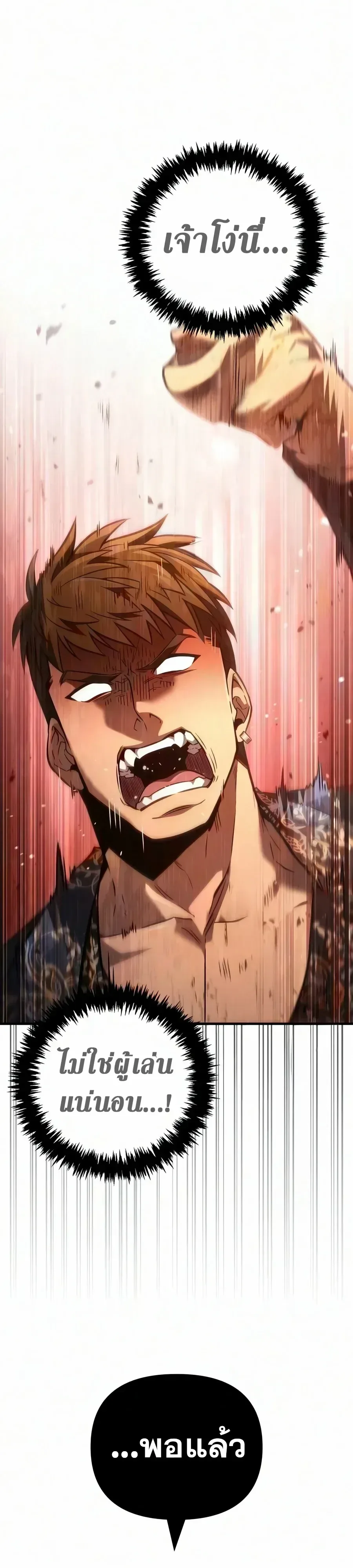 Surviving the Game as a Barbarian เอาชีวิตรอดในเกมฉบับคนเถื่อน ตอนที่ 161 หน้า 5