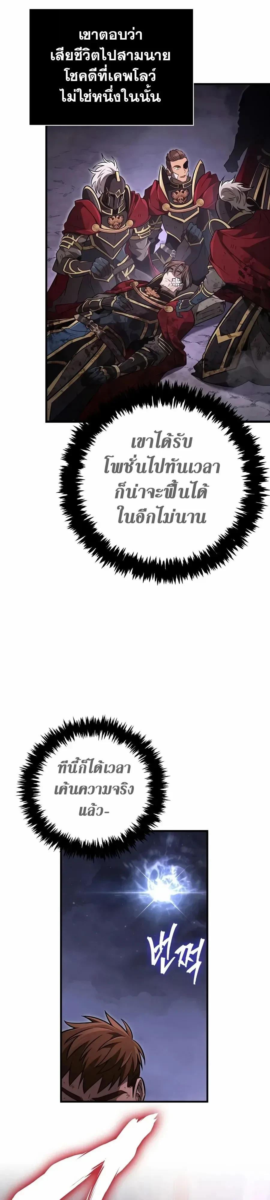 Surviving the Game as a Barbarian เอาชีวิตรอดในเกมฉบับคนเถื่อน ตอนที่ 162 หน้า 11