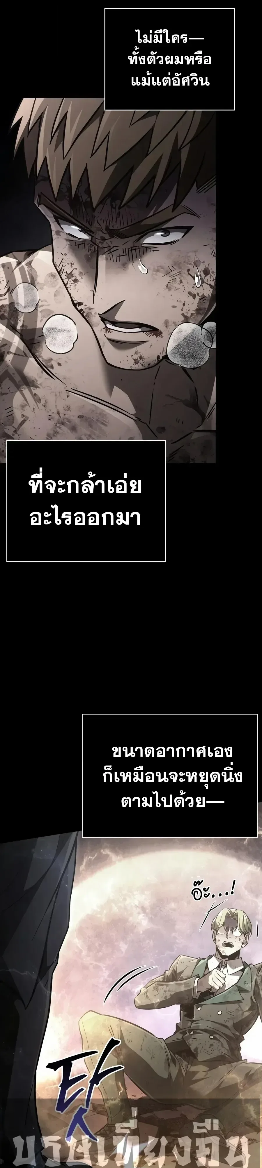 Surviving the Game as a Barbarian เอาชีวิตรอดในเกมฉบับคนเถื่อน ตอนที่ 162 หน้า 16
