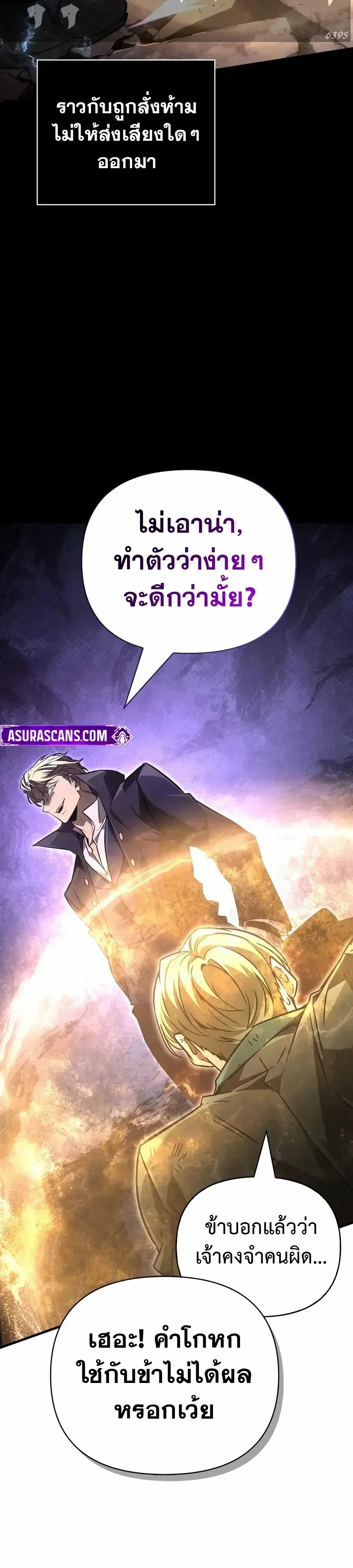 Surviving the Game as a Barbarian เอาชีวิตรอดในเกมฉบับคนเถื่อน ตอนที่ 162 หน้า 17