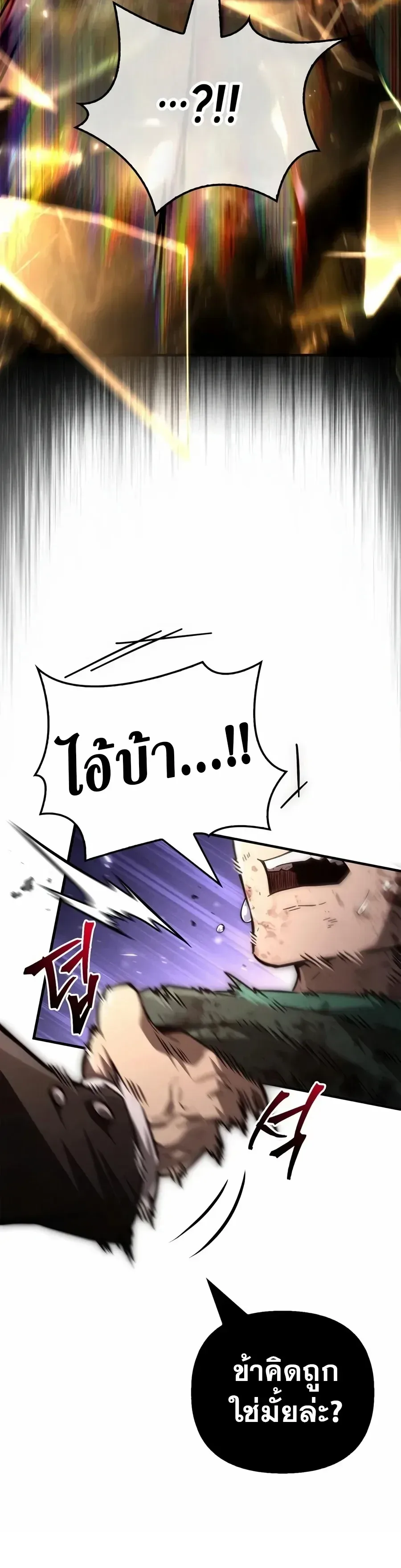Surviving the Game as a Barbarian เอาชีวิตรอดในเกมฉบับคนเถื่อน ตอนที่ 162 หน้า 19