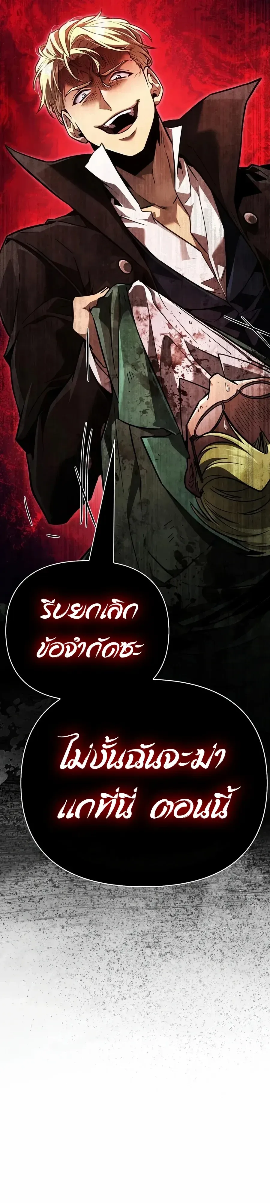 Surviving the Game as a Barbarian เอาชีวิตรอดในเกมฉบับคนเถื่อน ตอนที่ 162 หน้า 21