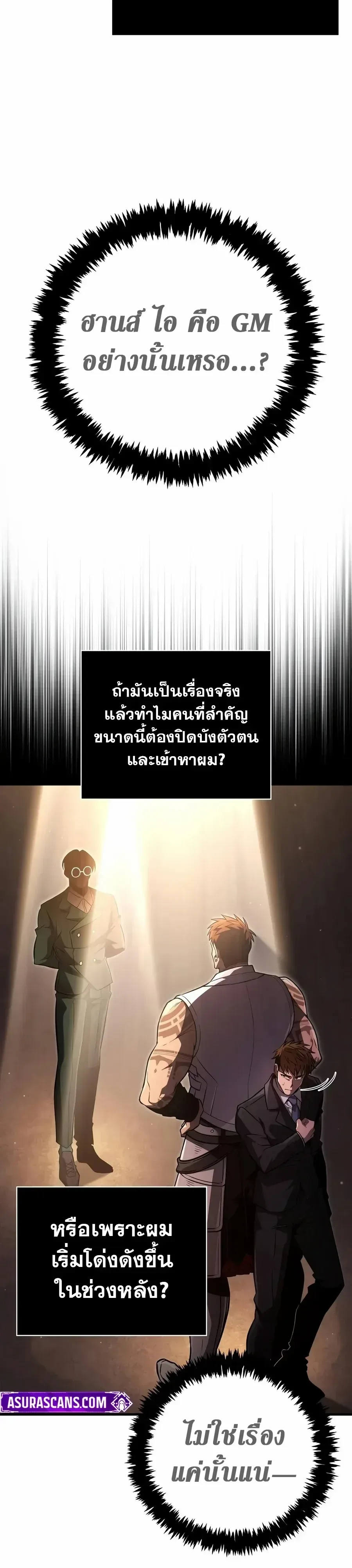 Surviving the Game as a Barbarian เอาชีวิตรอดในเกมฉบับคนเถื่อน ตอนที่ 162 หน้า 23