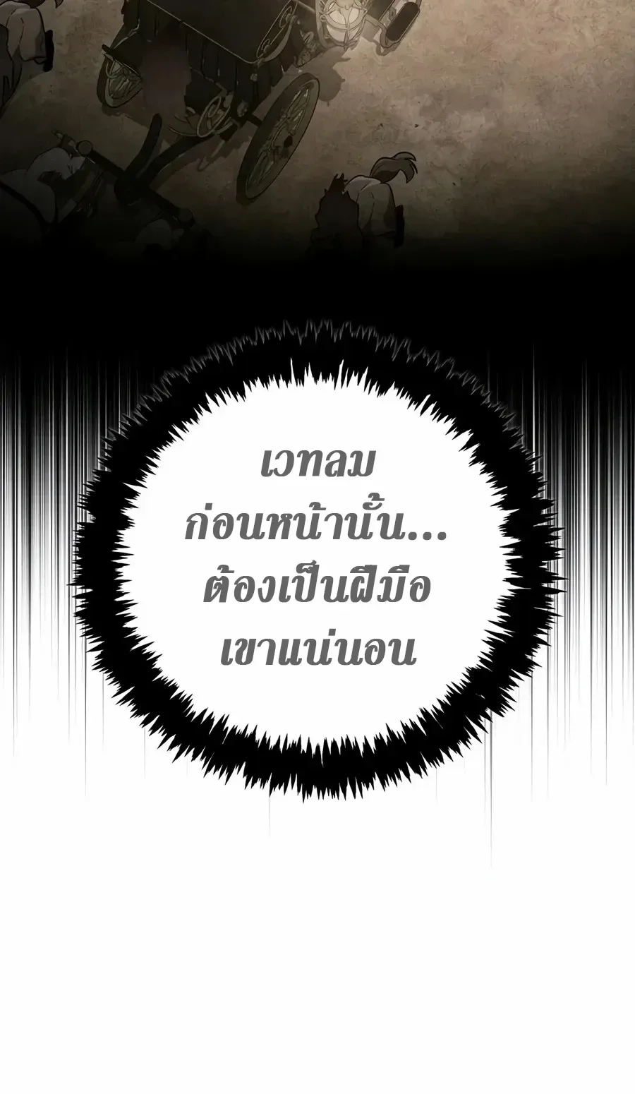 Surviving the Game as a Barbarian เอาชีวิตรอดในเกมฉบับคนเถื่อน ตอนที่ 162 หน้า 25