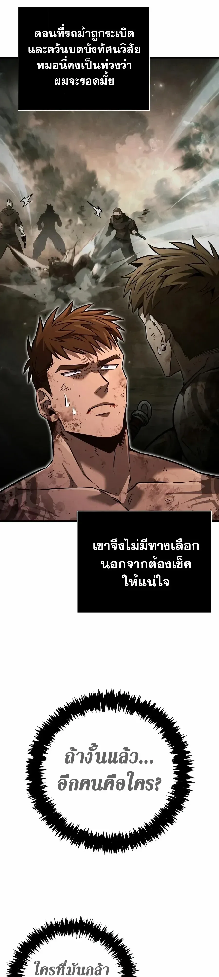 Surviving the Game as a Barbarian เอาชีวิตรอดในเกมฉบับคนเถื่อน ตอนที่ 162 หน้า 26