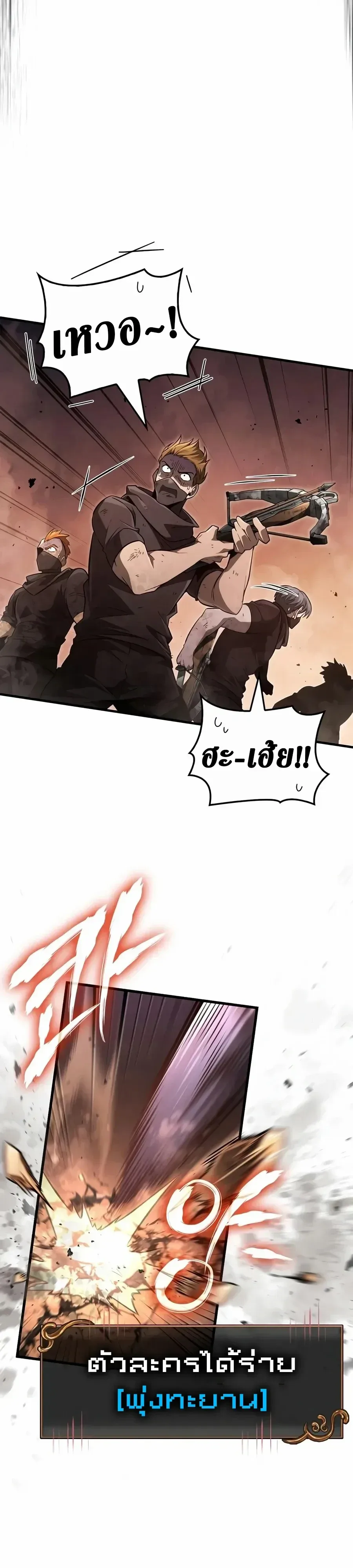 Surviving the Game as a Barbarian เอาชีวิตรอดในเกมฉบับคนเถื่อน ตอนที่ 162 หน้า 3
