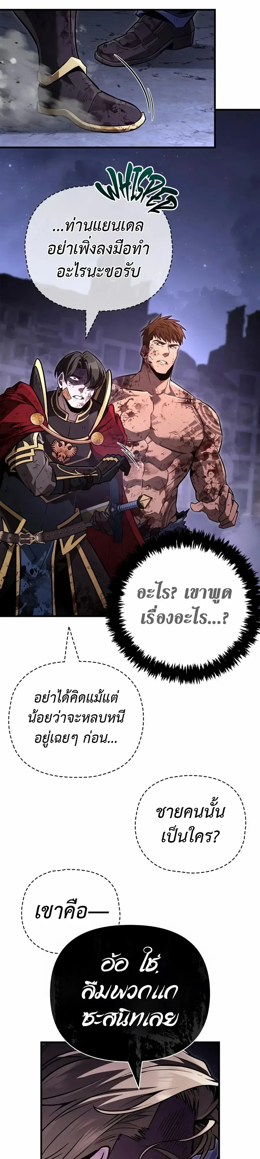 Surviving the Game as a Barbarian เอาชีวิตรอดในเกมฉบับคนเถื่อน ตอนที่ 162 หน้า 30