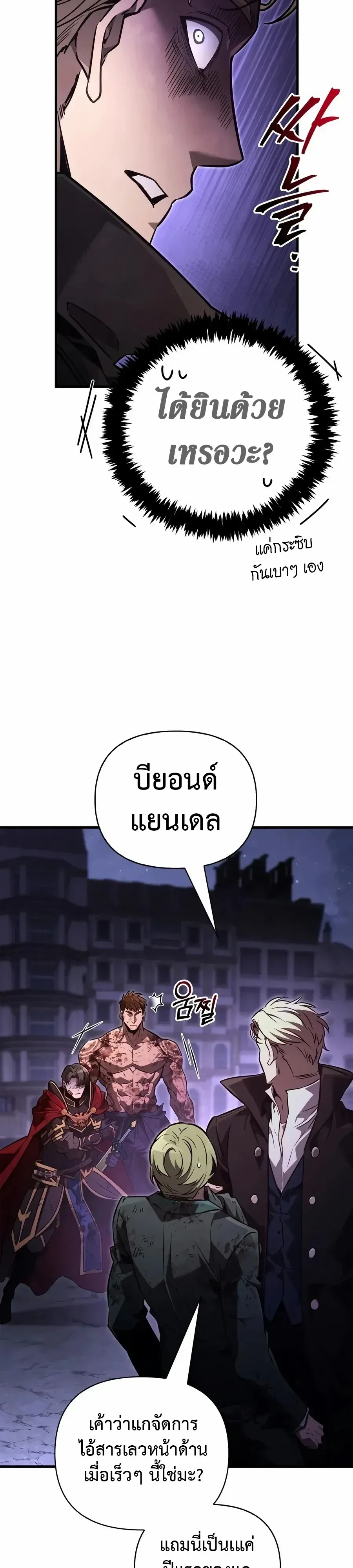 Surviving the Game as a Barbarian เอาชีวิตรอดในเกมฉบับคนเถื่อน ตอนที่ 162 หน้า 31