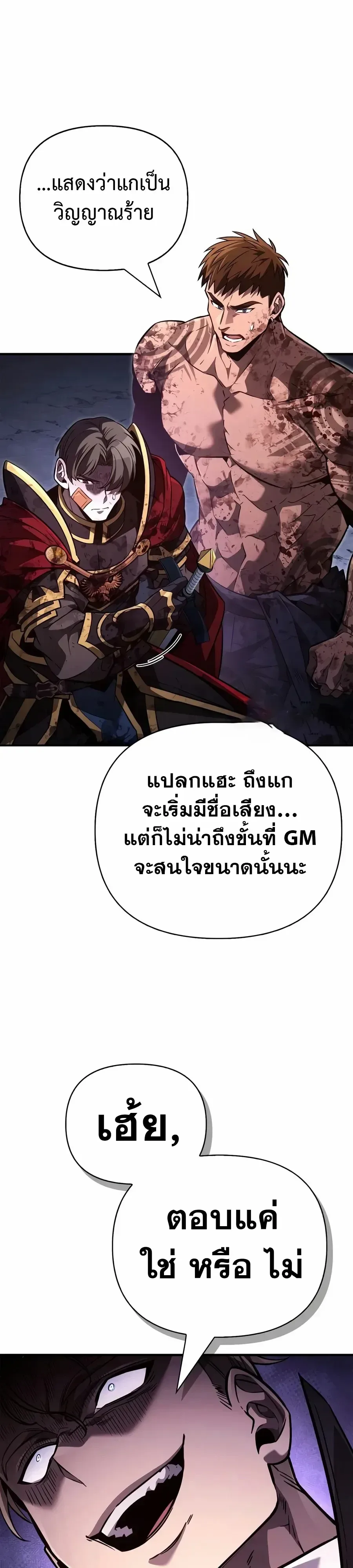 Surviving the Game as a Barbarian เอาชีวิตรอดในเกมฉบับคนเถื่อน ตอนที่ 162 หน้า 33