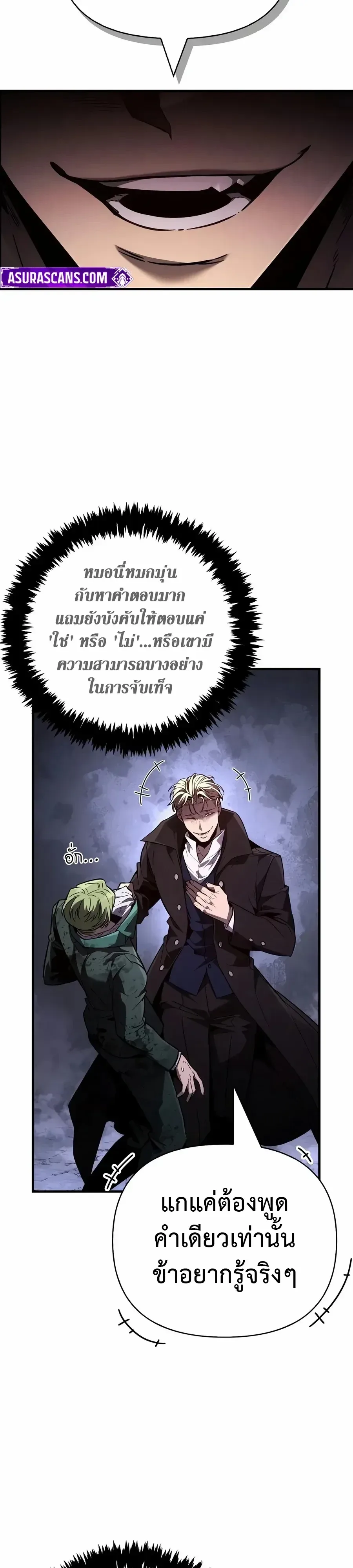Surviving the Game as a Barbarian เอาชีวิตรอดในเกมฉบับคนเถื่อน ตอนที่ 162 หน้า 36