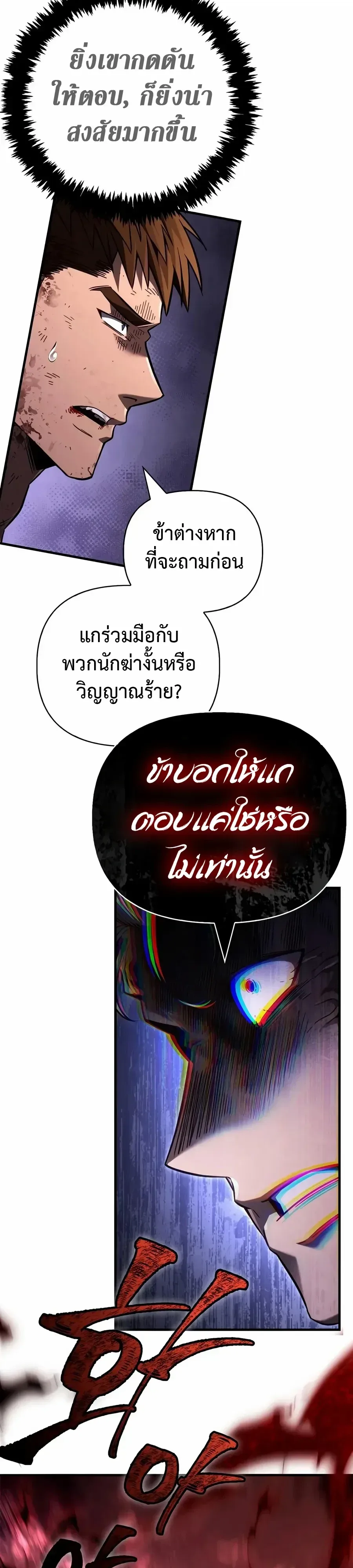 Surviving the Game as a Barbarian เอาชีวิตรอดในเกมฉบับคนเถื่อน ตอนที่ 162 หน้า 37