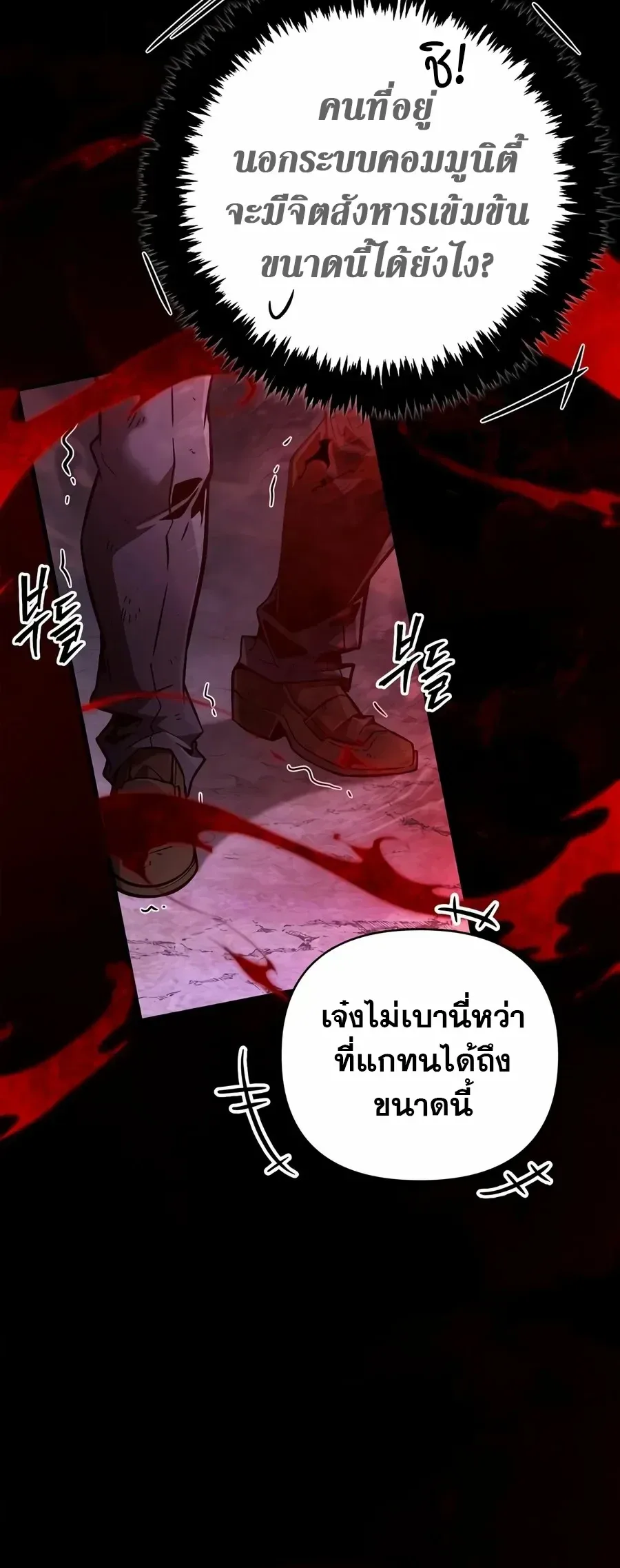 Surviving the Game as a Barbarian เอาชีวิตรอดในเกมฉบับคนเถื่อน ตอนที่ 162 หน้า 39