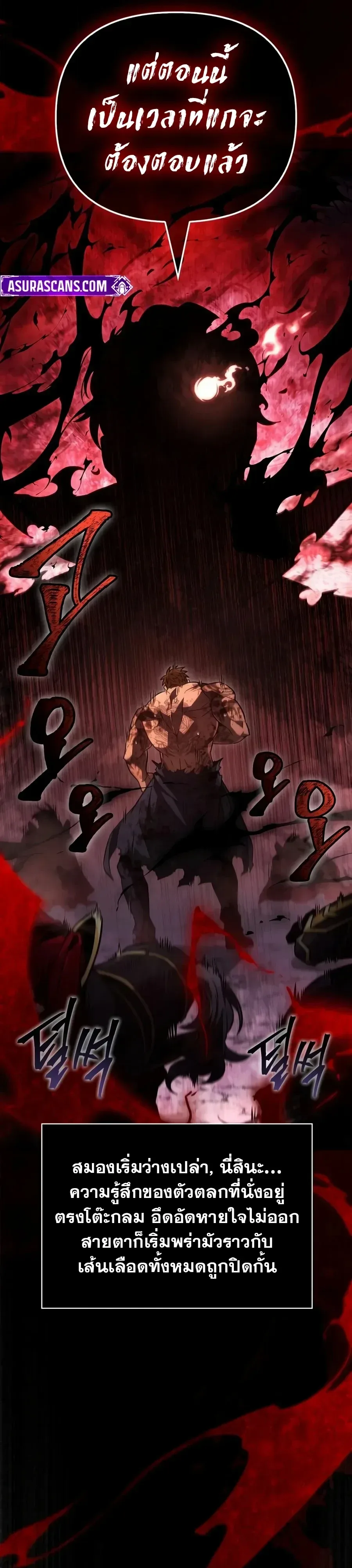 Surviving the Game as a Barbarian เอาชีวิตรอดในเกมฉบับคนเถื่อน ตอนที่ 162 หน้า 40