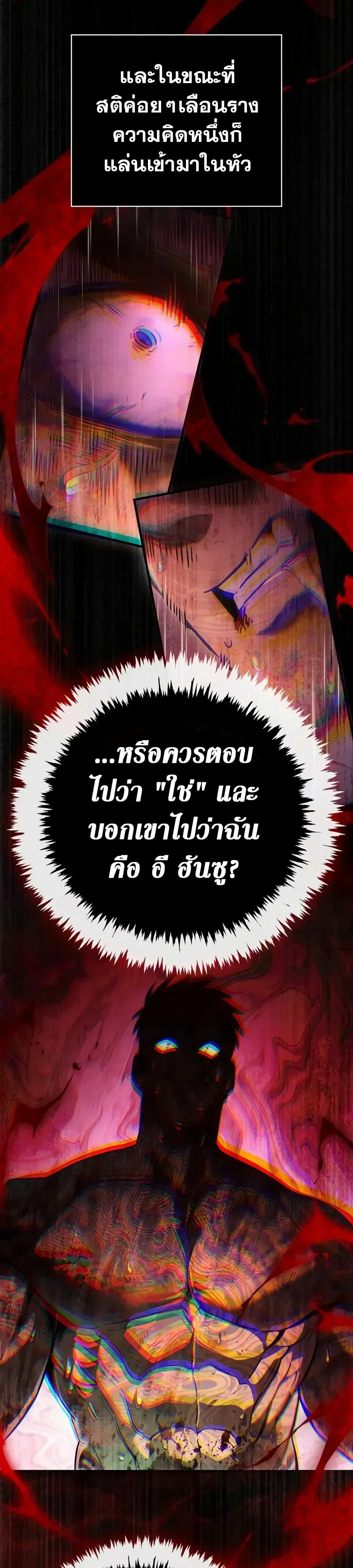 Surviving the Game as a Barbarian เอาชีวิตรอดในเกมฉบับคนเถื่อน ตอนที่ 162 หน้า 41