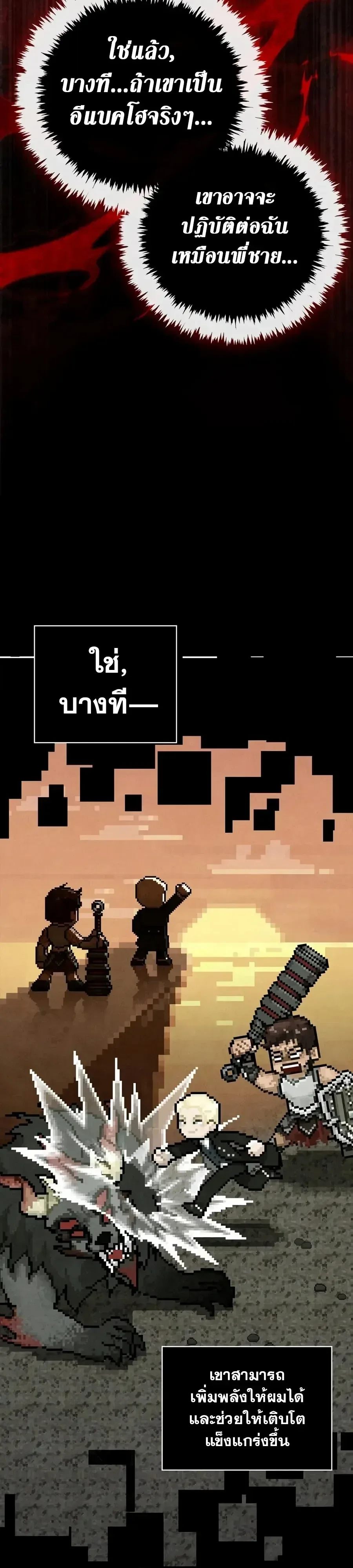 Surviving the Game as a Barbarian เอาชีวิตรอดในเกมฉบับคนเถื่อน ตอนที่ 162 หน้า 42