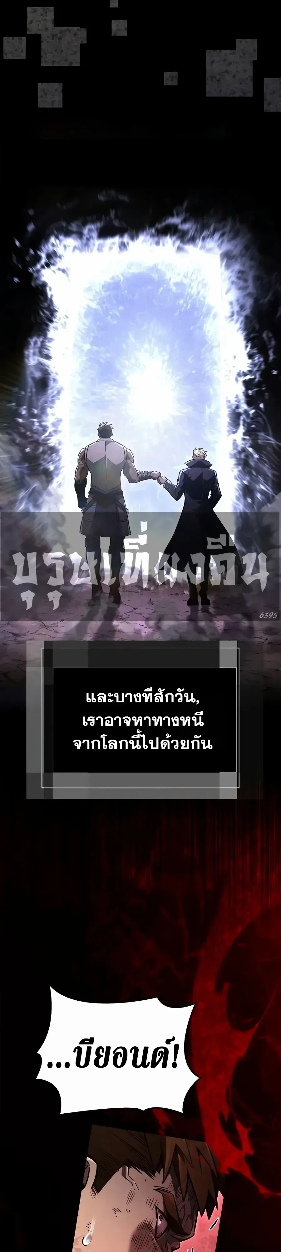 Surviving the Game as a Barbarian เอาชีวิตรอดในเกมฉบับคนเถื่อน ตอนที่ 162 หน้า 43