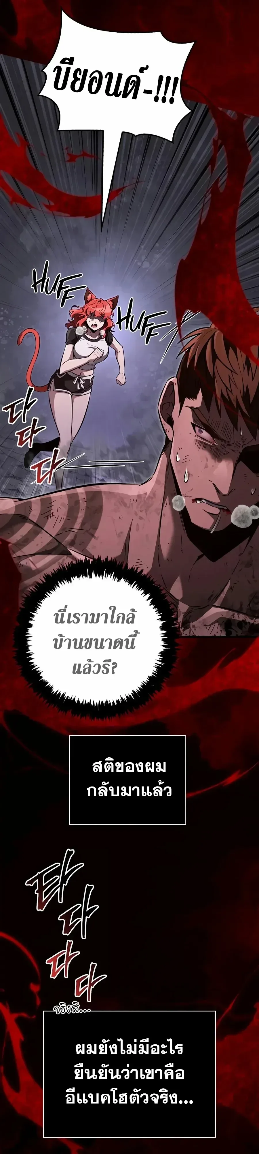 Surviving the Game as a Barbarian เอาชีวิตรอดในเกมฉบับคนเถื่อน ตอนที่ 162 หน้า 45
