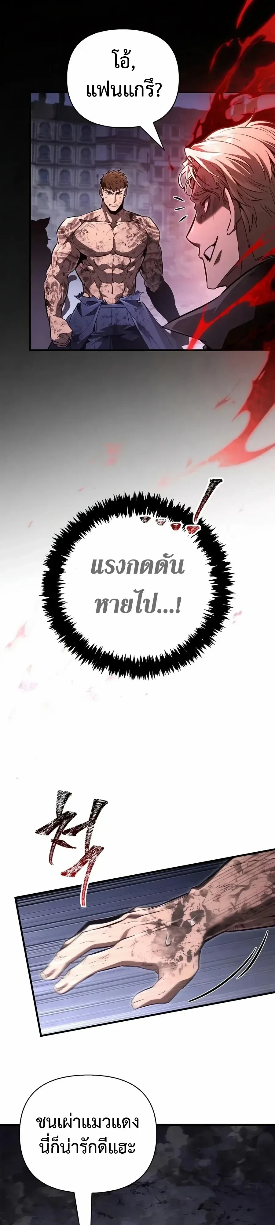 Surviving the Game as a Barbarian เอาชีวิตรอดในเกมฉบับคนเถื่อน ตอนที่ 162 หน้า 47