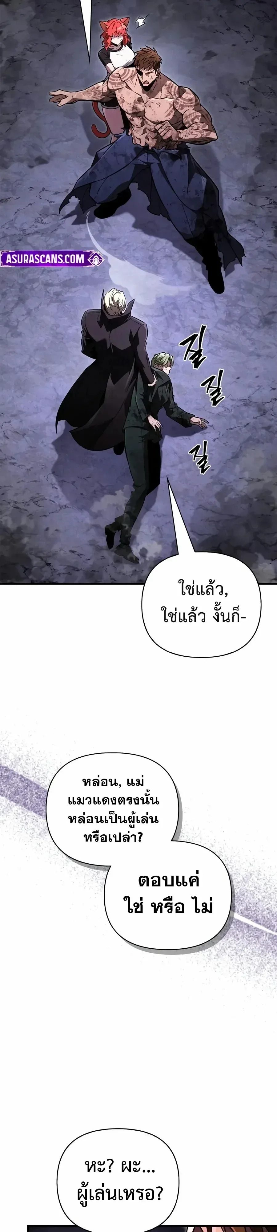 Surviving the Game as a Barbarian เอาชีวิตรอดในเกมฉบับคนเถื่อน ตอนที่ 162 หน้า 48