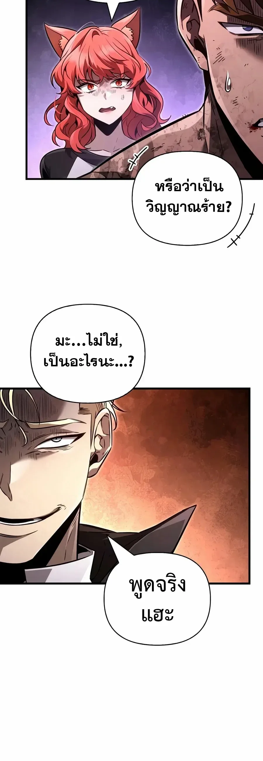 Surviving the Game as a Barbarian เอาชีวิตรอดในเกมฉบับคนเถื่อน ตอนที่ 162 หน้า 49