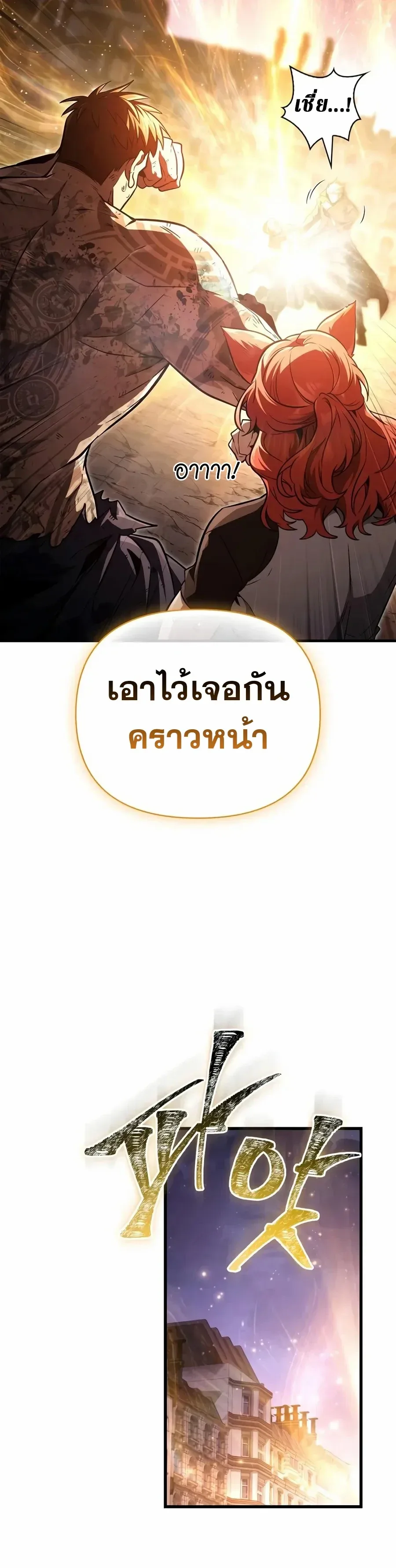 Surviving the Game as a Barbarian เอาชีวิตรอดในเกมฉบับคนเถื่อน ตอนที่ 162 หน้า 54