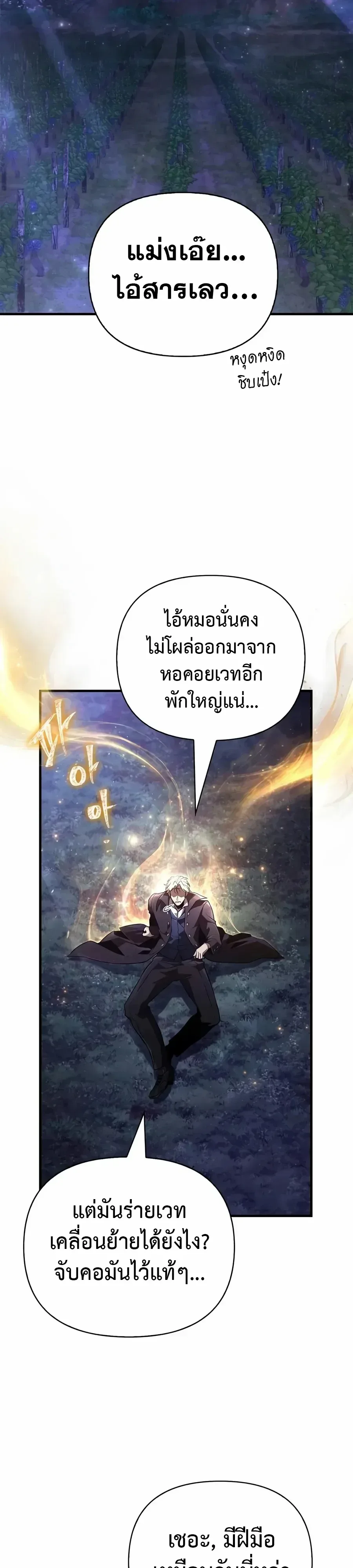 Surviving the Game as a Barbarian เอาชีวิตรอดในเกมฉบับคนเถื่อน ตอนที่ 162 หน้า 56