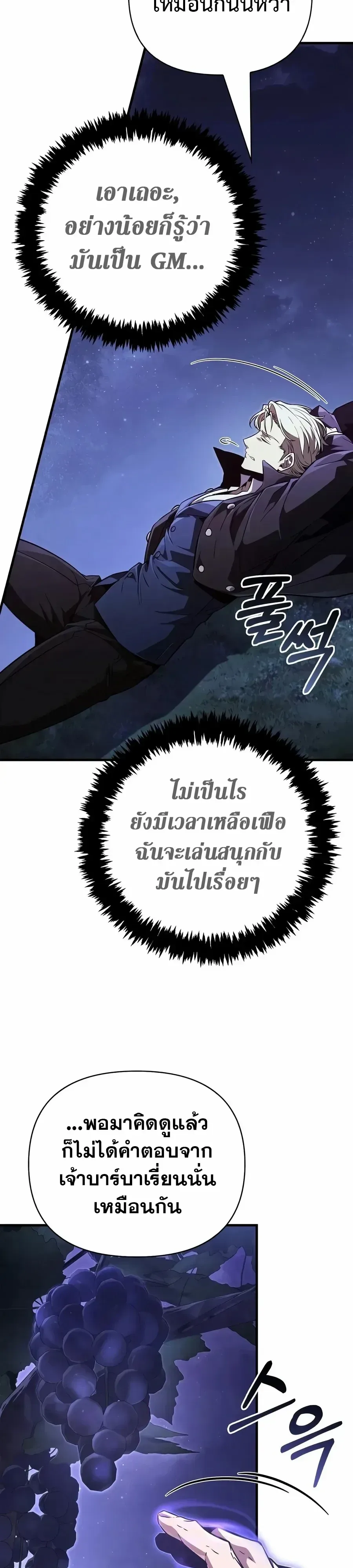Surviving the Game as a Barbarian เอาชีวิตรอดในเกมฉบับคนเถื่อน ตอนที่ 162 หน้า 57