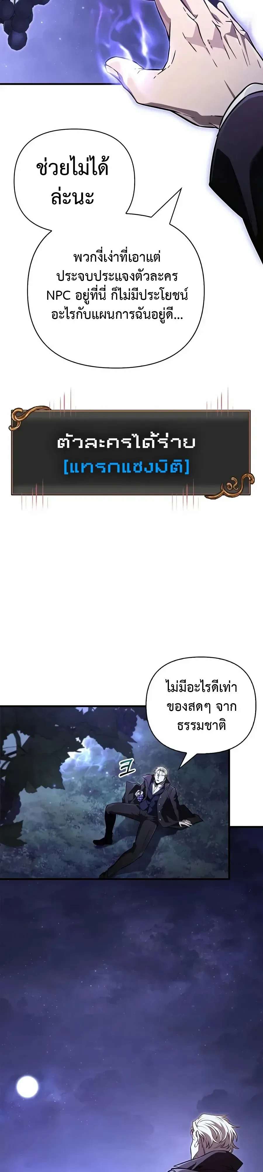 Surviving the Game as a Barbarian เอาชีวิตรอดในเกมฉบับคนเถื่อน ตอนที่ 162 หน้า 58