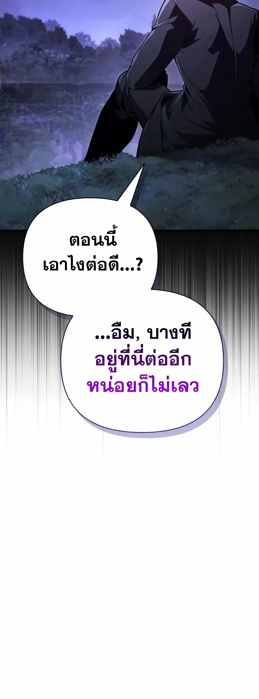 Surviving the Game as a Barbarian เอาชีวิตรอดในเกมฉบับคนเถื่อน ตอนที่ 162 หน้า 59