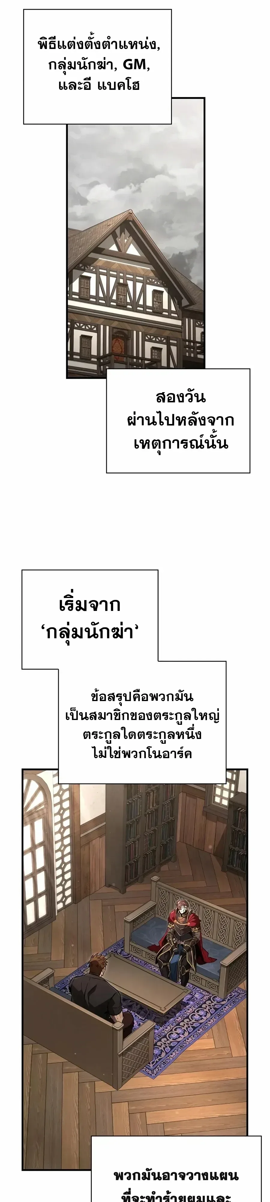 Surviving the Game as a Barbarian เอาชีวิตรอดในเกมฉบับคนเถื่อน ตอนที่ 162 หน้า 60