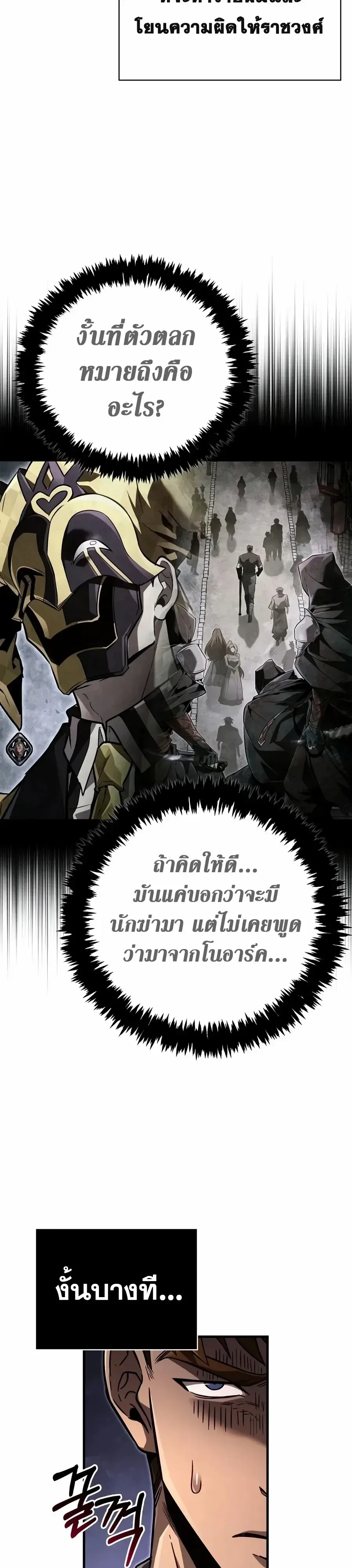 Surviving the Game as a Barbarian เอาชีวิตรอดในเกมฉบับคนเถื่อน ตอนที่ 162 หน้า 61