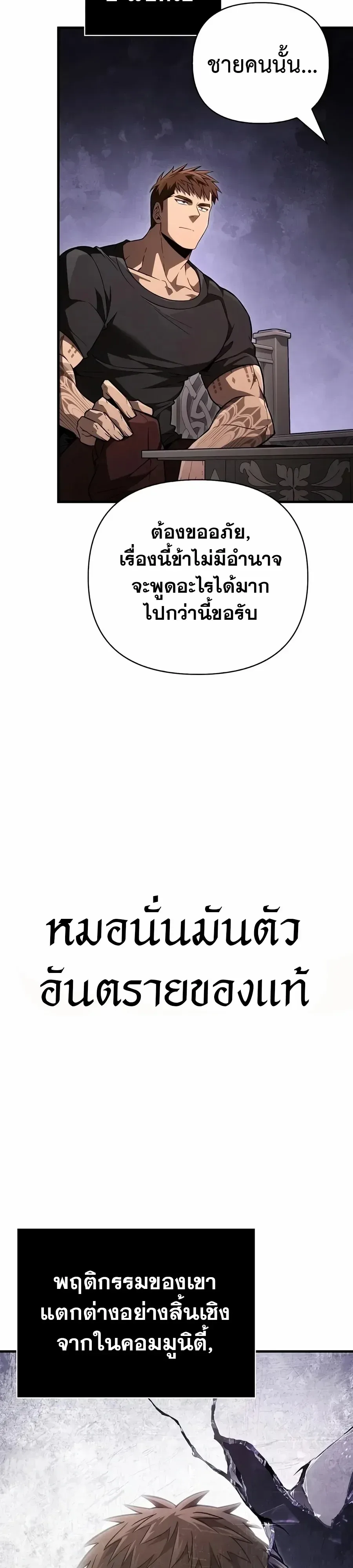 Surviving the Game as a Barbarian เอาชีวิตรอดในเกมฉบับคนเถื่อน ตอนที่ 162 หน้า 63
