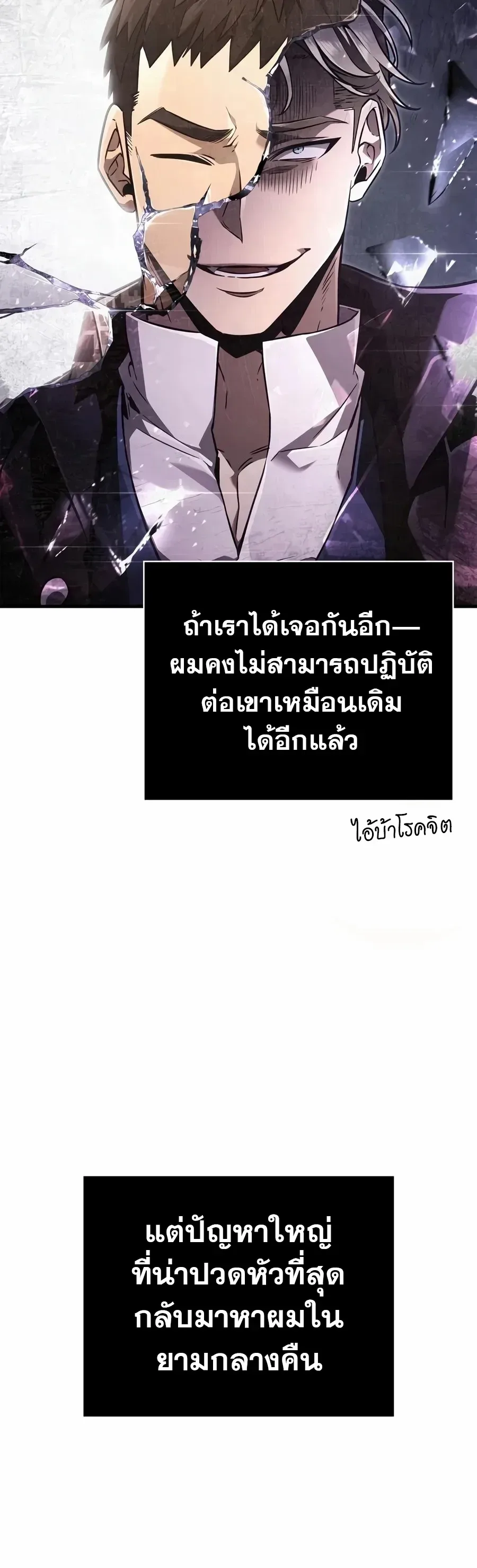 Surviving the Game as a Barbarian เอาชีวิตรอดในเกมฉบับคนเถื่อน ตอนที่ 162 หน้า 64