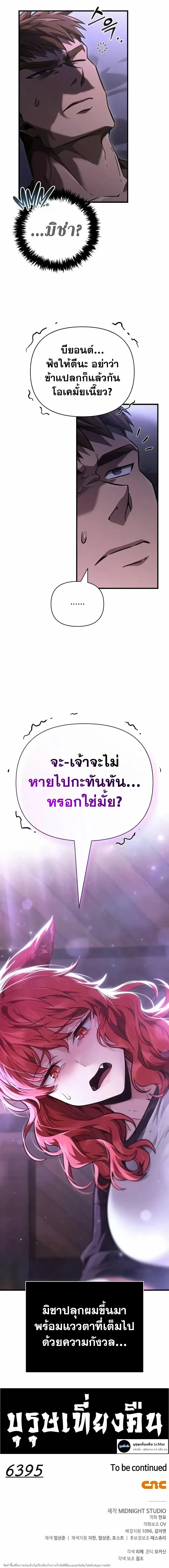 Surviving the Game as a Barbarian เอาชีวิตรอดในเกมฉบับคนเถื่อน ตอนที่ 162 หน้า 65