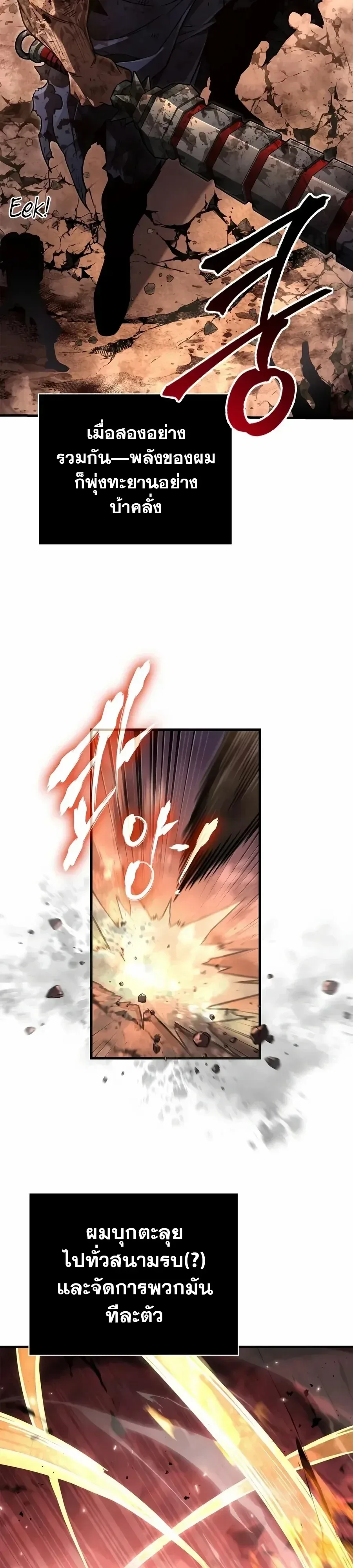 Surviving the Game as a Barbarian เอาชีวิตรอดในเกมฉบับคนเถื่อน ตอนที่ 162 หน้า 7