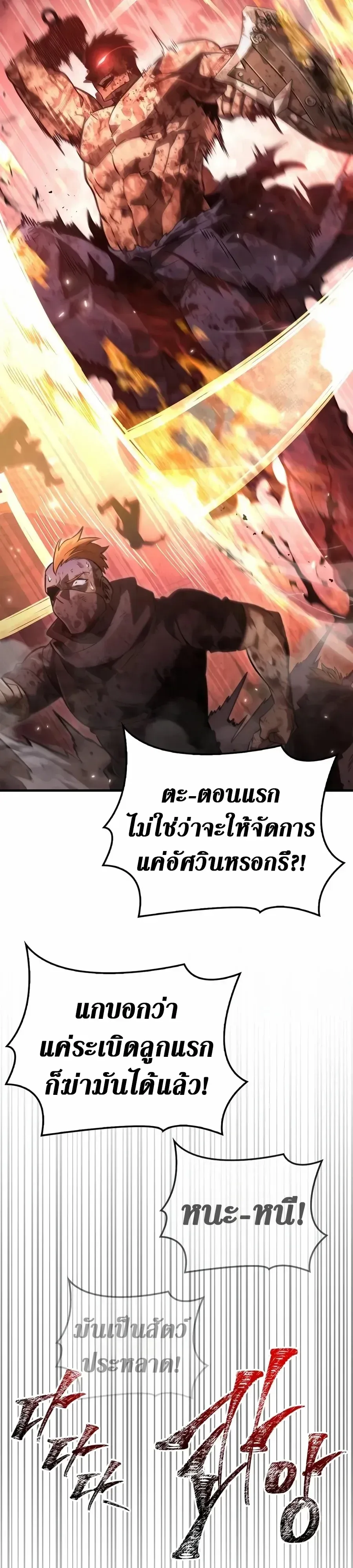 Surviving the Game as a Barbarian เอาชีวิตรอดในเกมฉบับคนเถื่อน ตอนที่ 162 หน้า 8