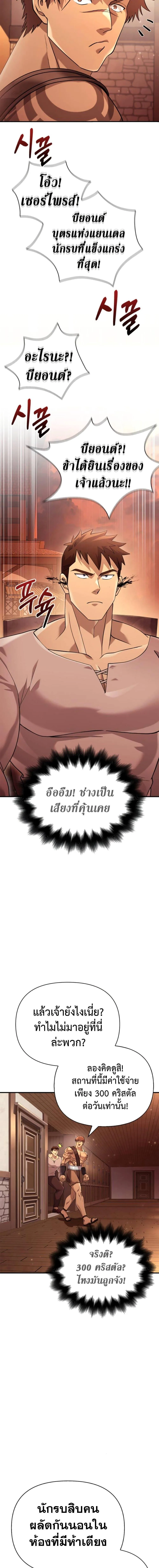 Surviving the Game as a Barbarian เอาชีวิตรอดในเกมฉบับคนเถื่อน ตอนที่ 17 หน้า 18