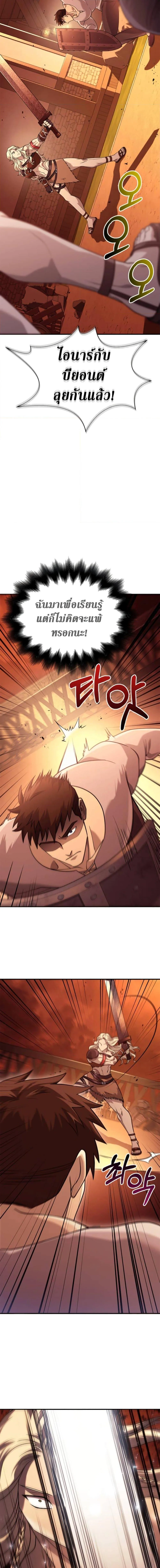 Surviving the Game as a Barbarian เอาชีวิตรอดในเกมฉบับคนเถื่อน ตอนที่ 17 หน้า 22