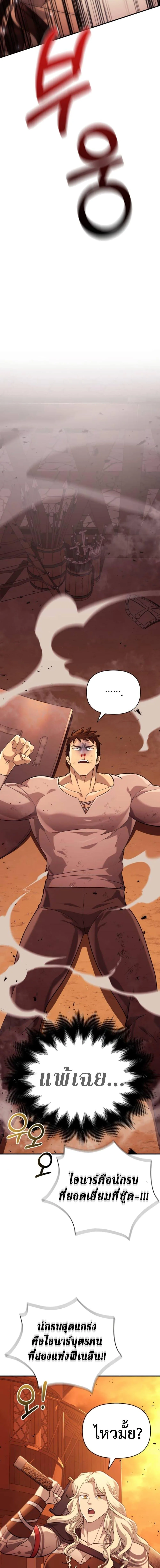 Surviving the Game as a Barbarian เอาชีวิตรอดในเกมฉบับคนเถื่อน ตอนที่ 17 หน้า 23