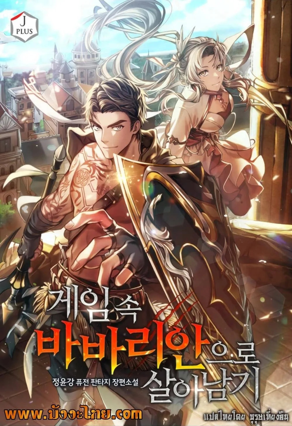 Surviving the Game as a Barbarian เอาชีวิตรอดในเกมฉบับคนเถื่อน ตอนที่ 18 หน้า 1