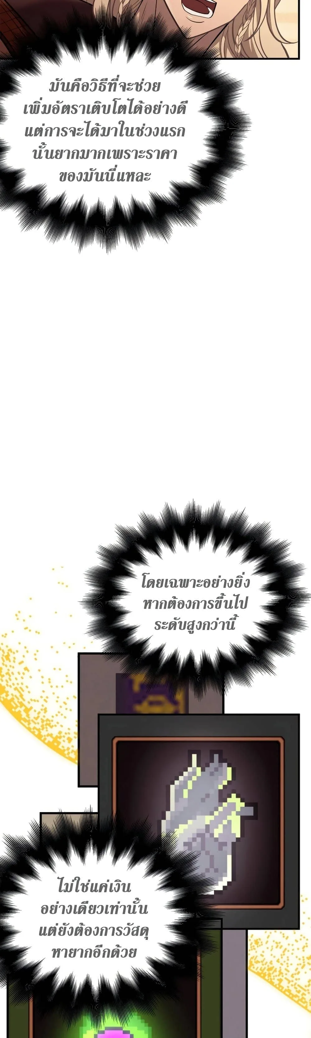 Surviving the Game as a Barbarian เอาชีวิตรอดในเกมฉบับคนเถื่อน ตอนที่ 18 หน้า 13