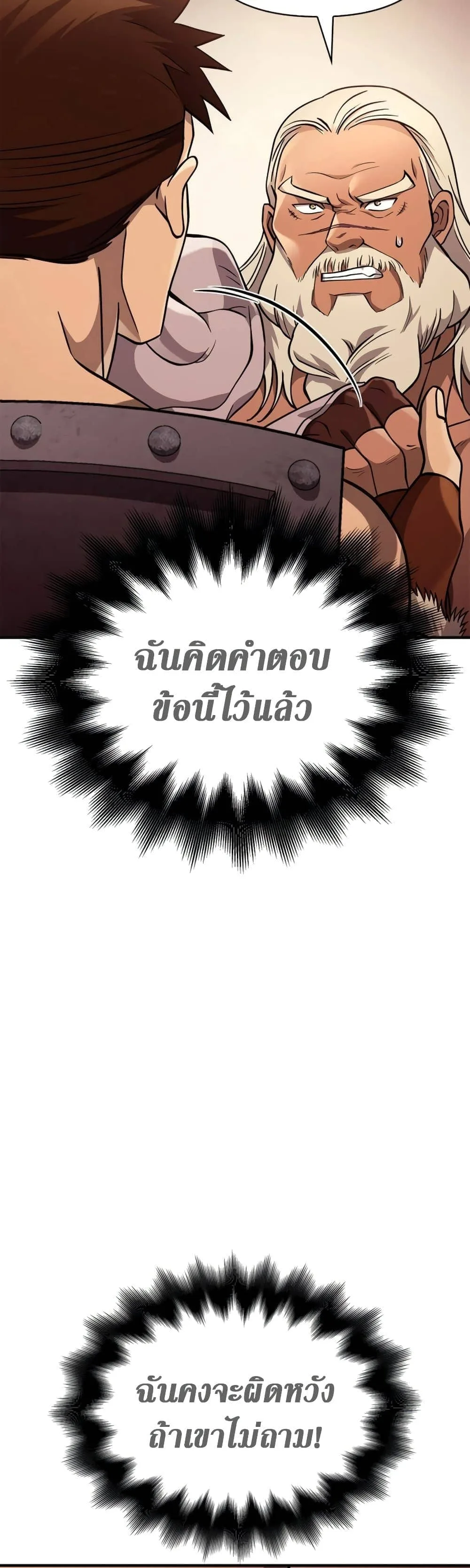 Surviving the Game as a Barbarian เอาชีวิตรอดในเกมฉบับคนเถื่อน ตอนที่ 18 หน้า 16