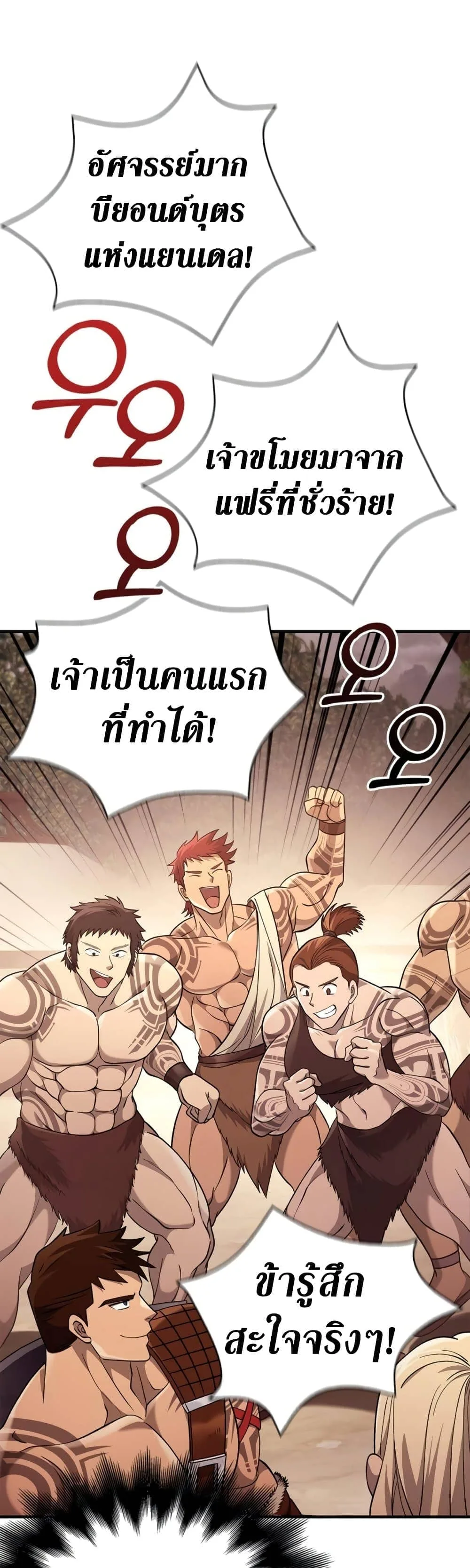 Surviving the Game as a Barbarian เอาชีวิตรอดในเกมฉบับคนเถื่อน ตอนที่ 18 หน้า 21