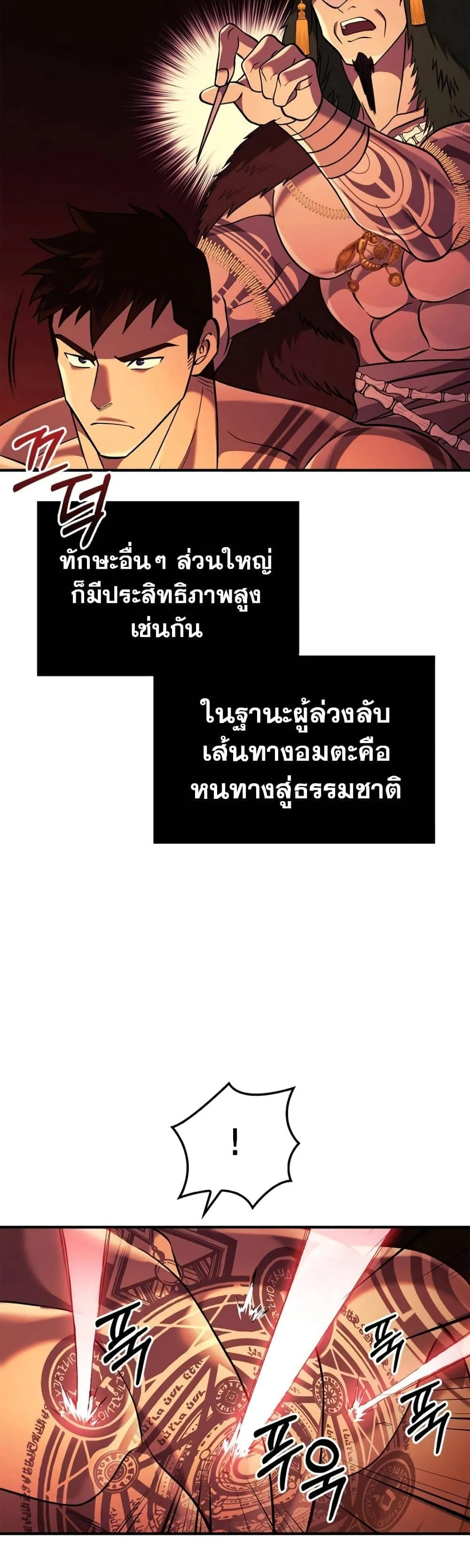 Surviving the Game as a Barbarian เอาชีวิตรอดในเกมฉบับคนเถื่อน ตอนที่ 18 หน้า 31