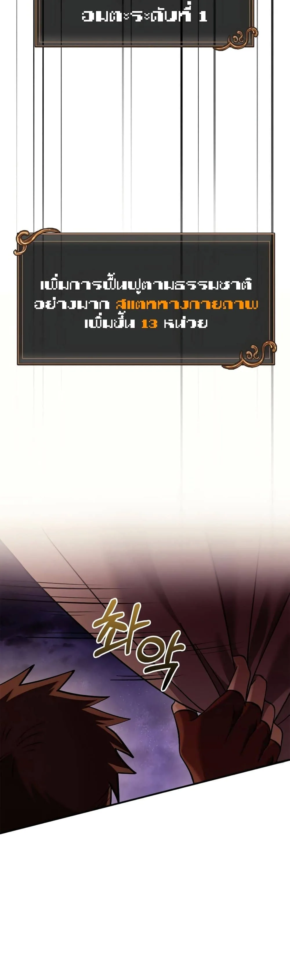 Surviving the Game as a Barbarian เอาชีวิตรอดในเกมฉบับคนเถื่อน ตอนที่ 18 หน้า 34