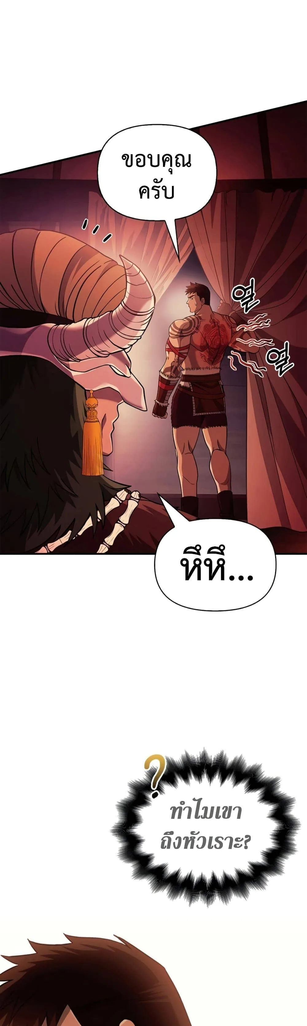 Surviving the Game as a Barbarian เอาชีวิตรอดในเกมฉบับคนเถื่อน ตอนที่ 18 หน้า 35