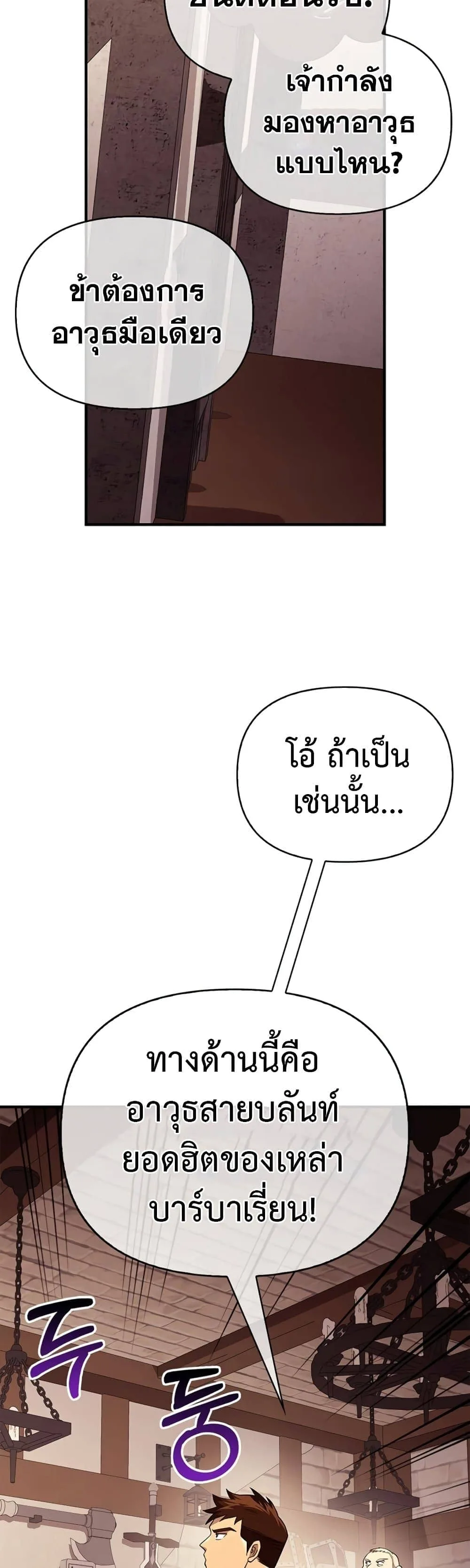 Surviving the Game as a Barbarian เอาชีวิตรอดในเกมฉบับคนเถื่อน ตอนที่ 18 หน้า 41