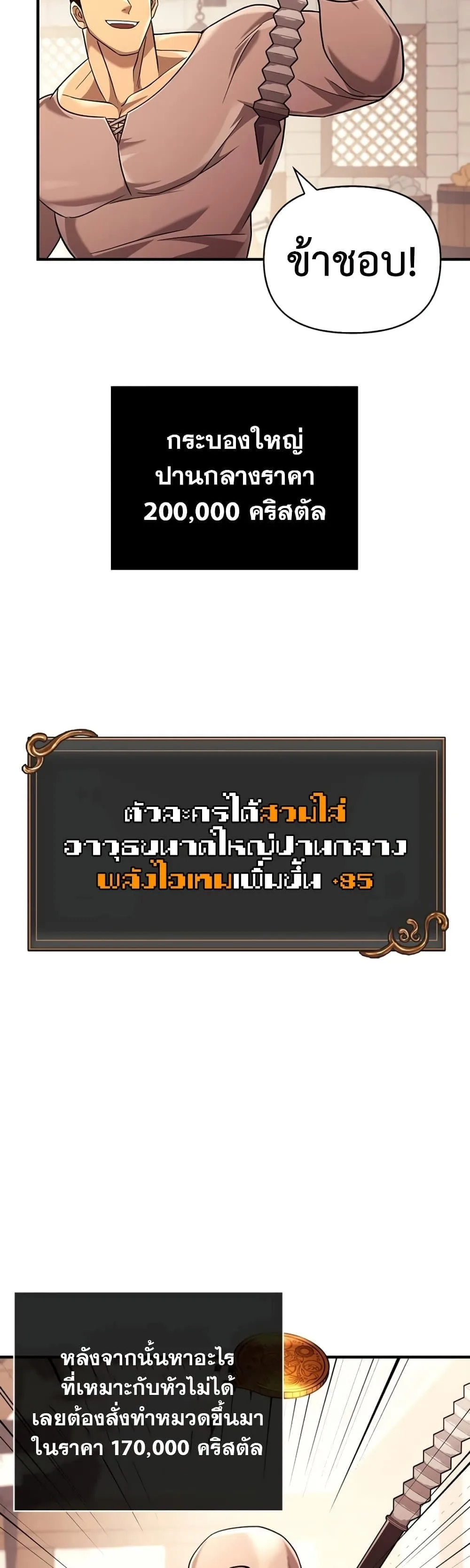 Surviving the Game as a Barbarian เอาชีวิตรอดในเกมฉบับคนเถื่อน ตอนที่ 18 หน้า 44
