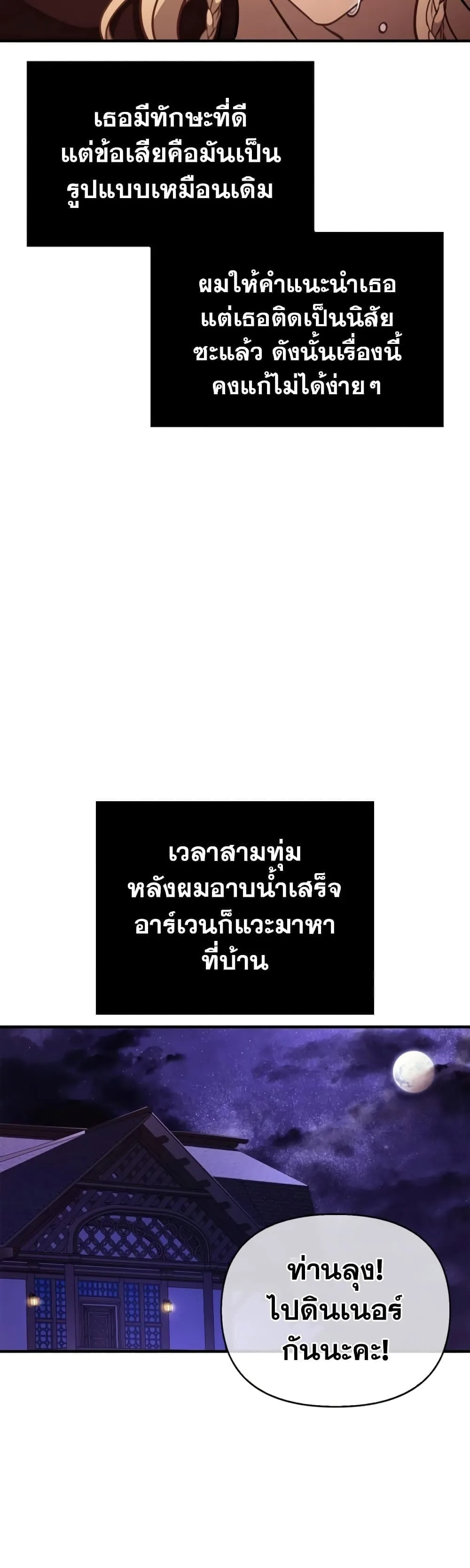 Surviving the Game as a Barbarian เอาชีวิตรอดในเกมฉบับคนเถื่อน ตอนที่ 18 หน้า 56